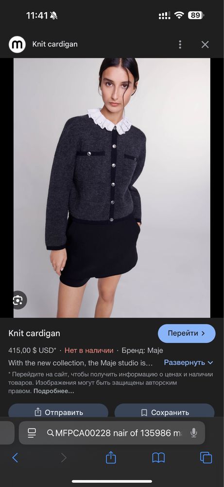 Жіночий кардиган Maje sandro ami paris jacquemus