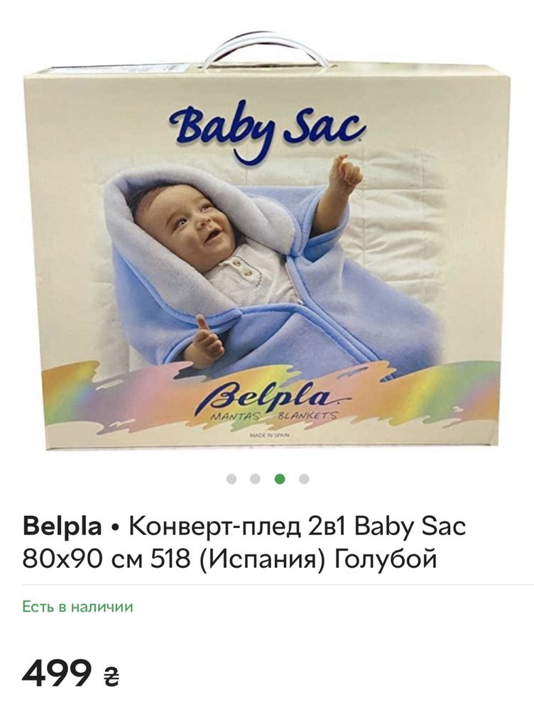 Плед-конверт Baby Sac+ Комбинезон Bembi