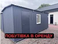 НАЙКРАЩІ Побутівки в оренду Вінниця, оренда битовки з доставкою