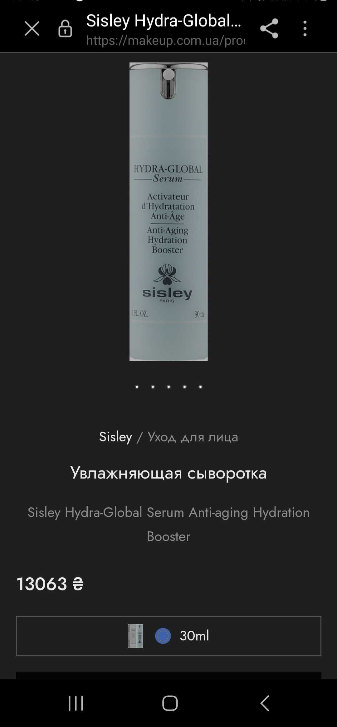 Увлажняющая сыворотка
Sisley Hydra-Global Serum Anti-aging Hydration