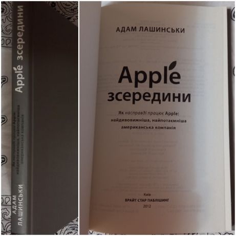 Адам Лашинськи - епл зсередини / apple зсередини