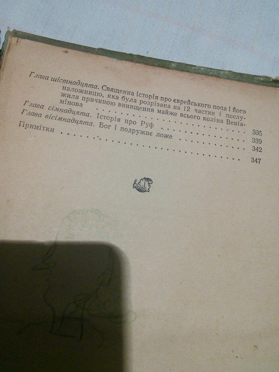 1958 год. Библия
