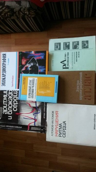 Томов,Кушаковский Электрокардиография,Кабанов Анатомия человека,Привес