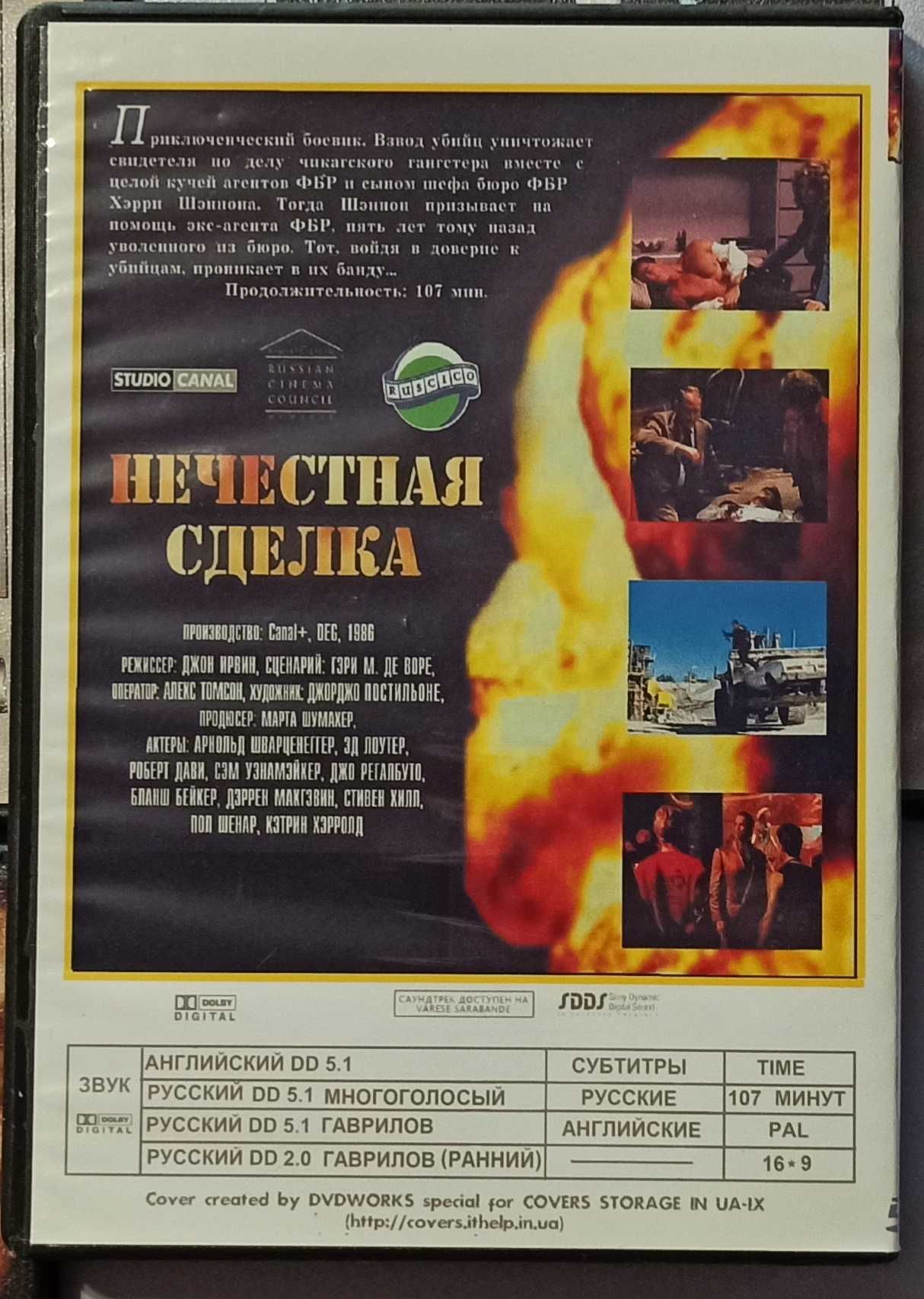 Фильмы со Шварценеггером на DVD- Терминатор, Красная жара и др.