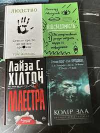 Книги українською , Стівен Кінг, Підсвідомість
