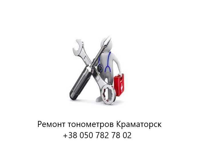 Ремонт тонометров