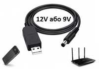 ОПТ 60грн USB Кабель для роутера от Power Bank 9V, 12V 5,5х2,5 поверба