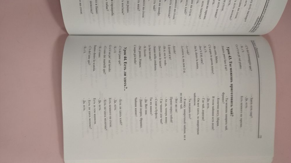 Книги з Французької та Італійської. Практичні завдання, граматика