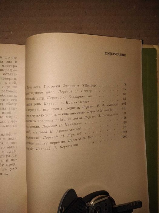 О`Коннор Фланнери. Хорошего человека найти не легко. Рассказы.