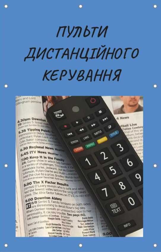 пульти в Мукачево (автостанція)