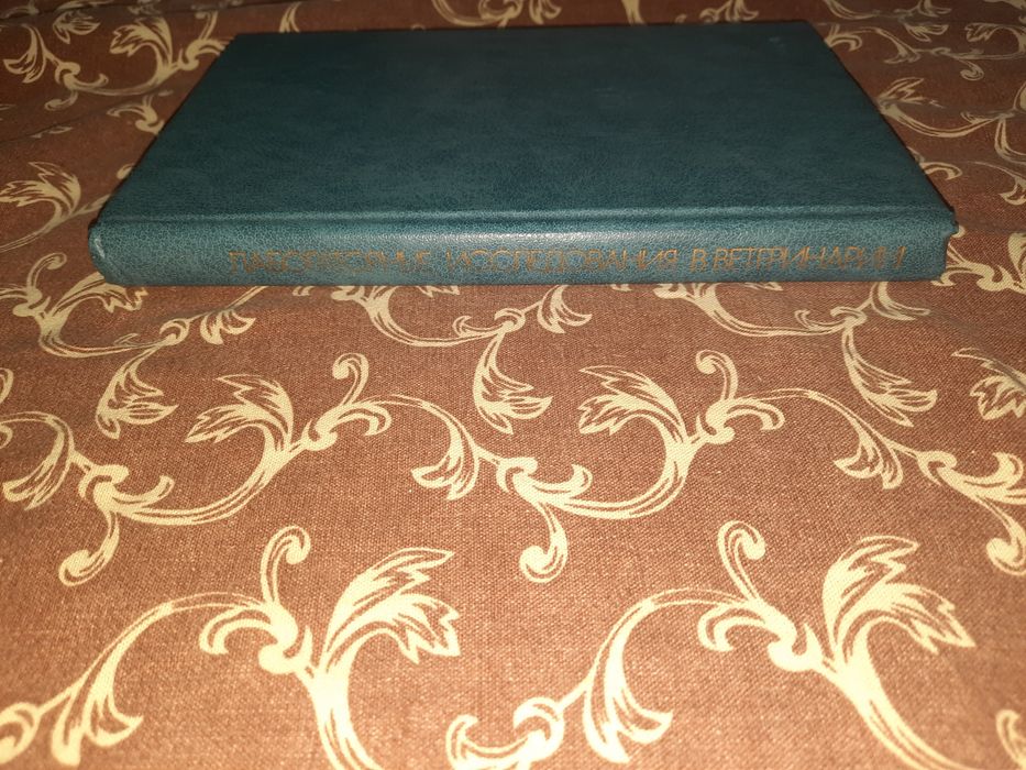 Лабораторные исследования в ветеринарии, Антонов