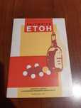 Tajemnice Etoh Jerzy Mellibruda