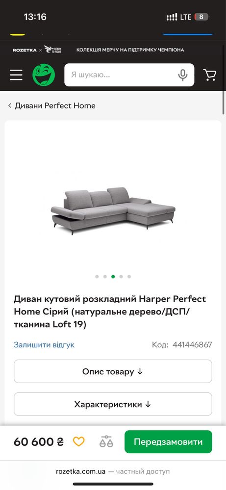Раскладной диван Harper Pefect