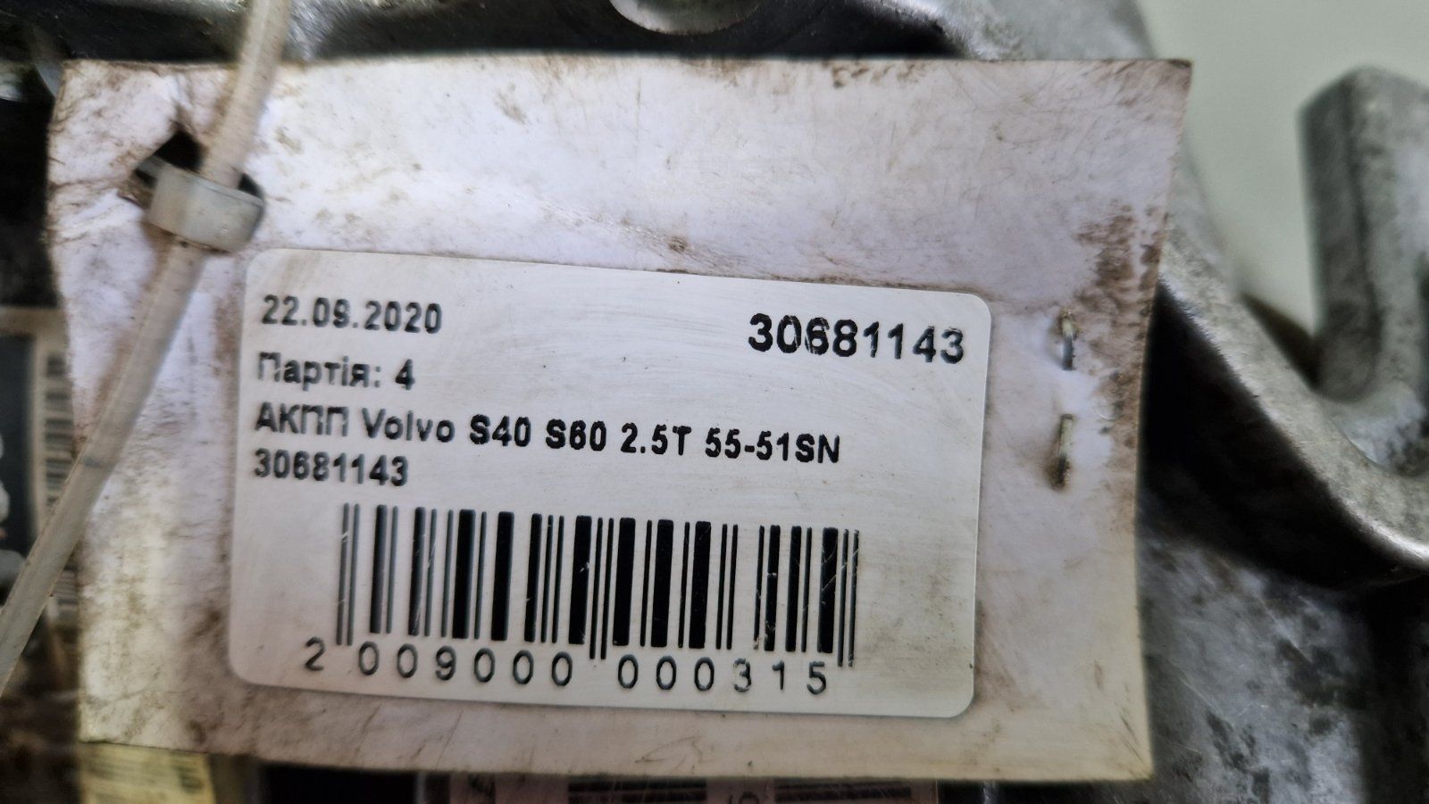 АКПП Volvo S40 C30 S60 2.5T 55-51SN 30681143