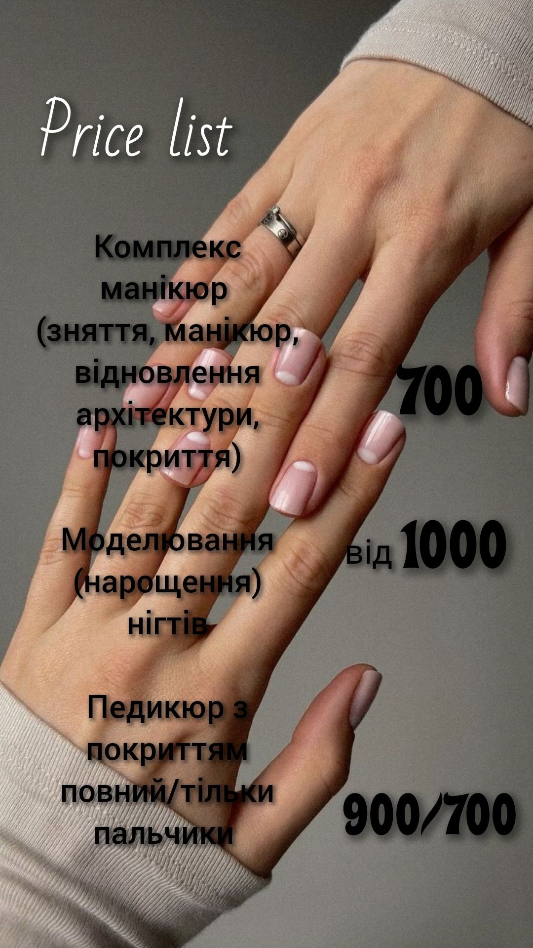 Манікюр/Теремки/Метрологічна