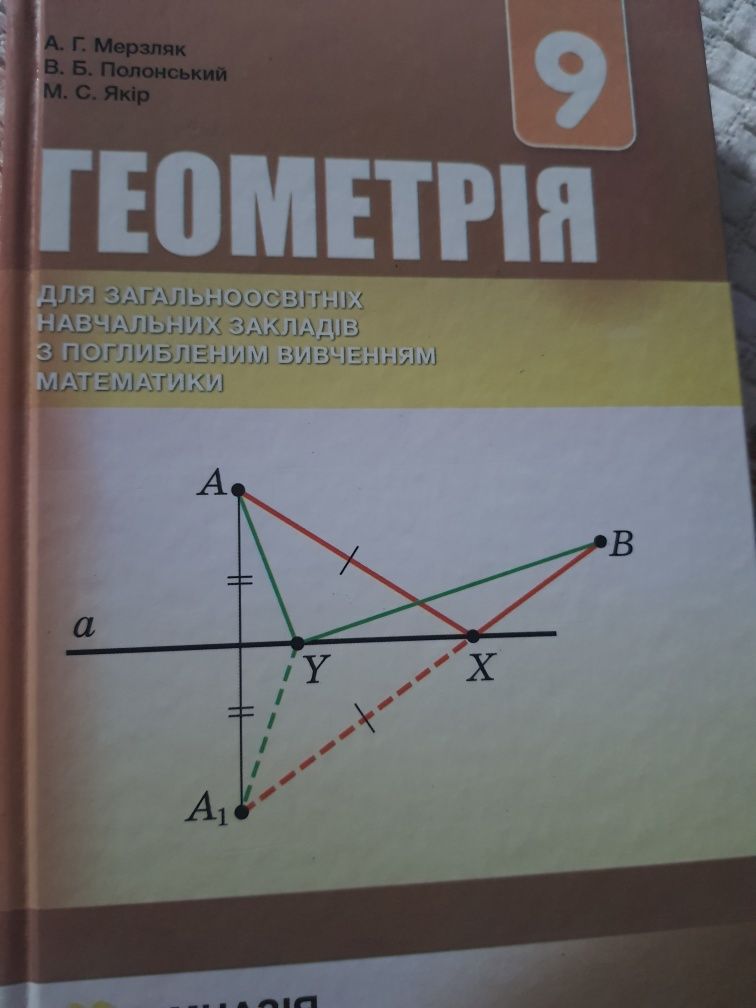 Книга по Геометрии 9 класс мерзляк 2017 год