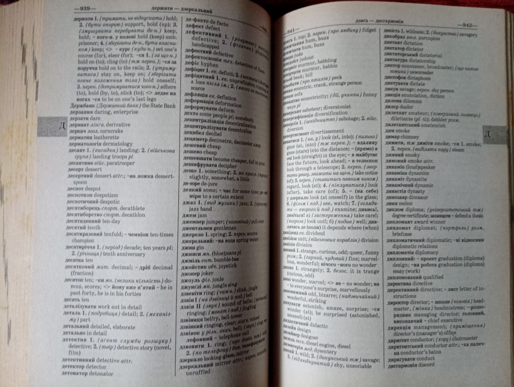 Підручники, англо-український словник