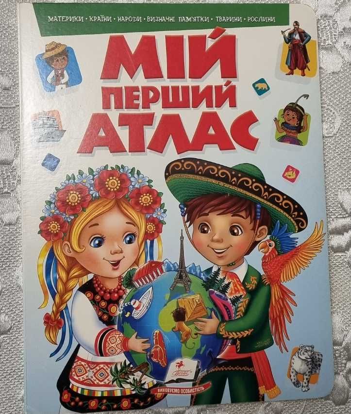 Книга дитяча "Мій перший атлас"