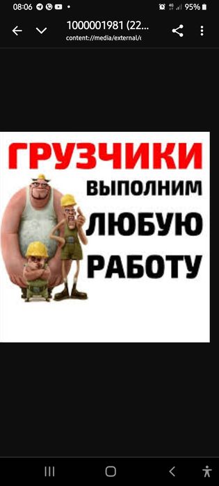 Опытные грузчики ищут работу в квартирных переездах и не только.  300