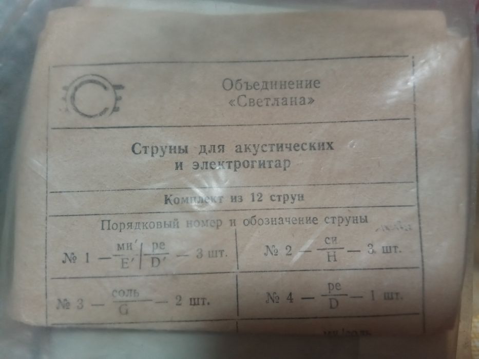 Струны для акустических и электрогитар