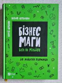 Книга "Бізнесмаги. Батл на мільйон" (для дітей та підлітків)