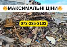 Всі райони! Прием металла, аккумуляторов, вывоз металла