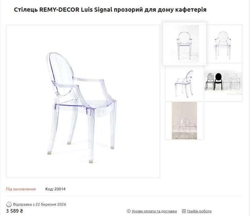 Стілець REMY-DECOR Luis Signal прозорий для дому кафетерія.2шт