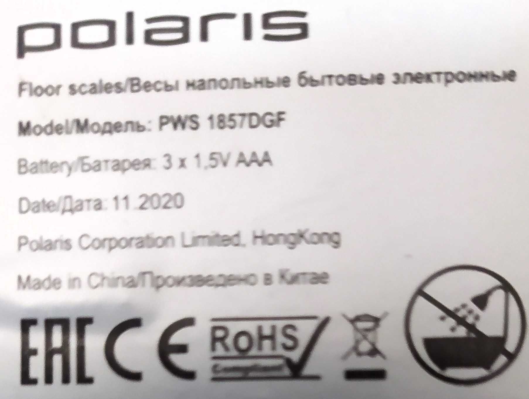 Ваги підлогові, Polaris PWS 1857DGF, електронні, до 180 кг, скло. Б/В.