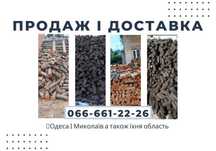 НЕДОРОГО! Дрова купить! Продаж Доставка! Уголь! Торфобрикет! ЗВОНИТЕ!