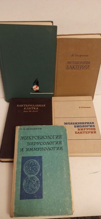 В продаже учебник. М. Фробишер. Основы микробиологии.