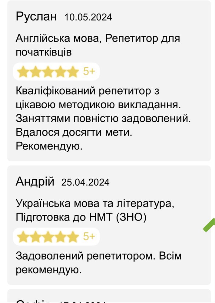 Репетитор з англійської мови