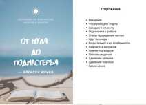 От нуля до подмастерья. Обучение по химчистке мебели и ковров