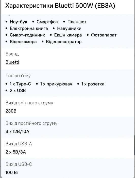 Bluett 600w новая 268,8 Втг