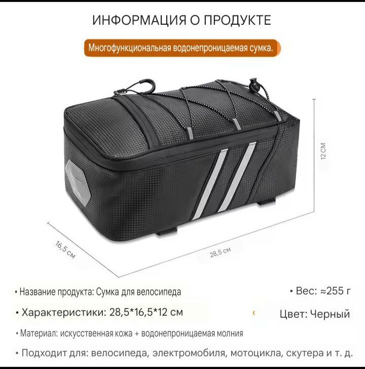 Сумка 4,5 л на багажник велосипеда, скутера