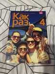 Podręcznik Kak raz 4