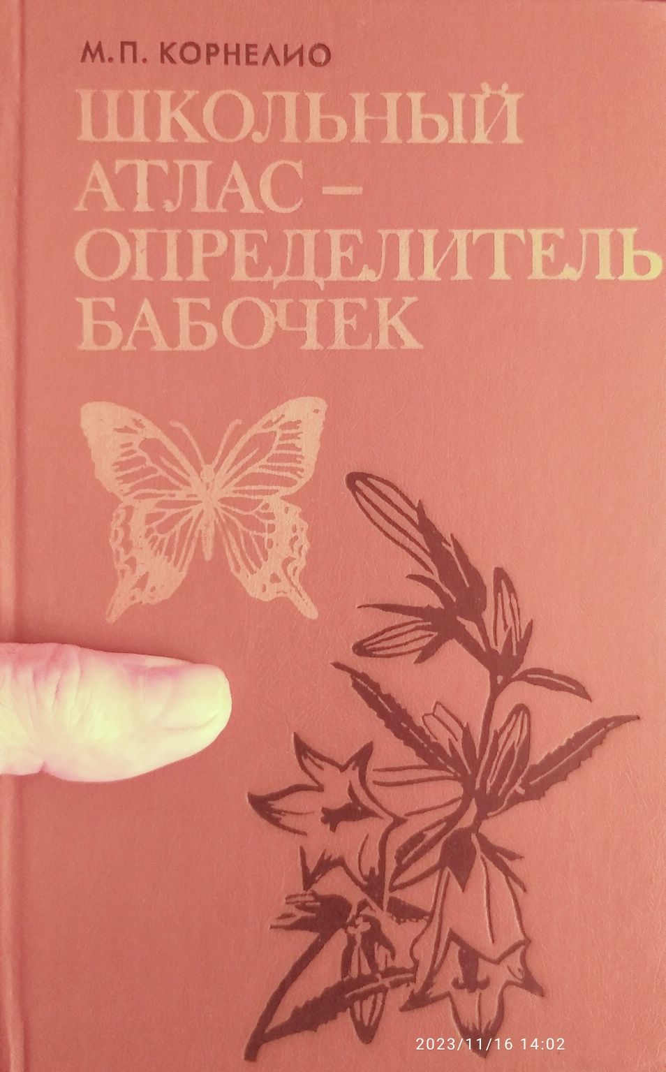 Атласы определители: насекомых, рыб, земноводных, рептилий, птиц, живо