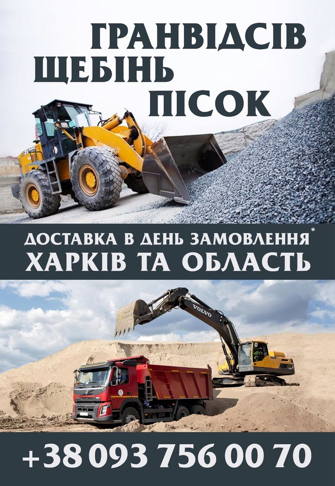 Песок Речной Карьерный Мытый Доставка Бабаи Покотиловка Жихорь Высокий