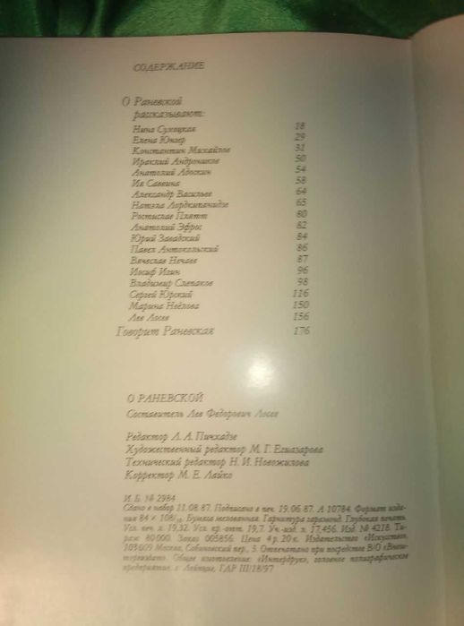 О Раневской + вырезка из газеты
