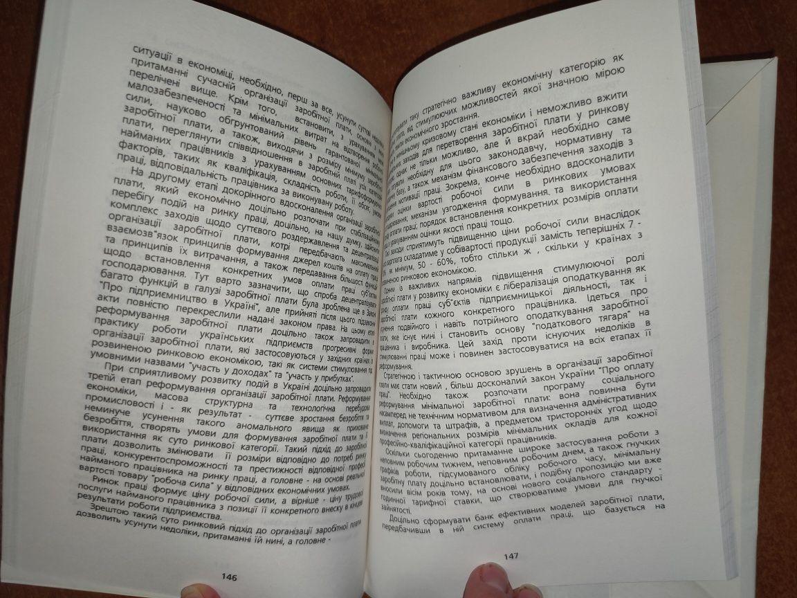 "Фінансовий менеджмент трудових ресурсів" О.В. Павловська