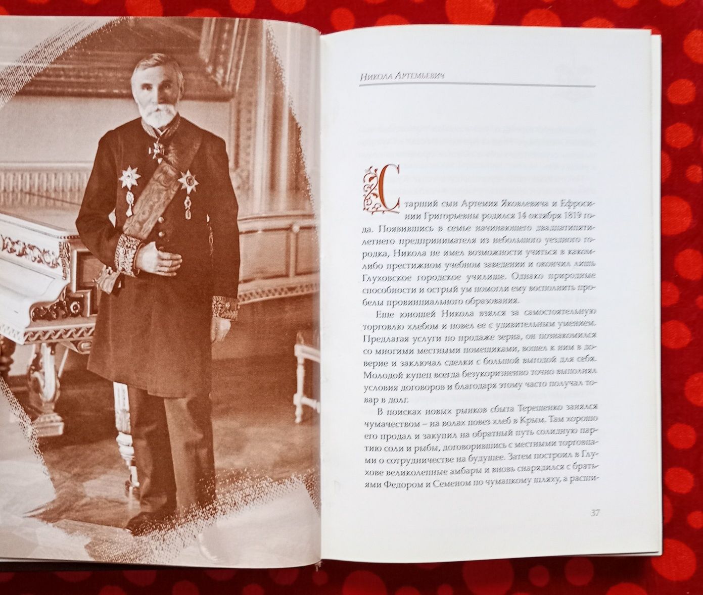Виталий Ковалинский, "Семья Терещенко" (Киев, 2003)