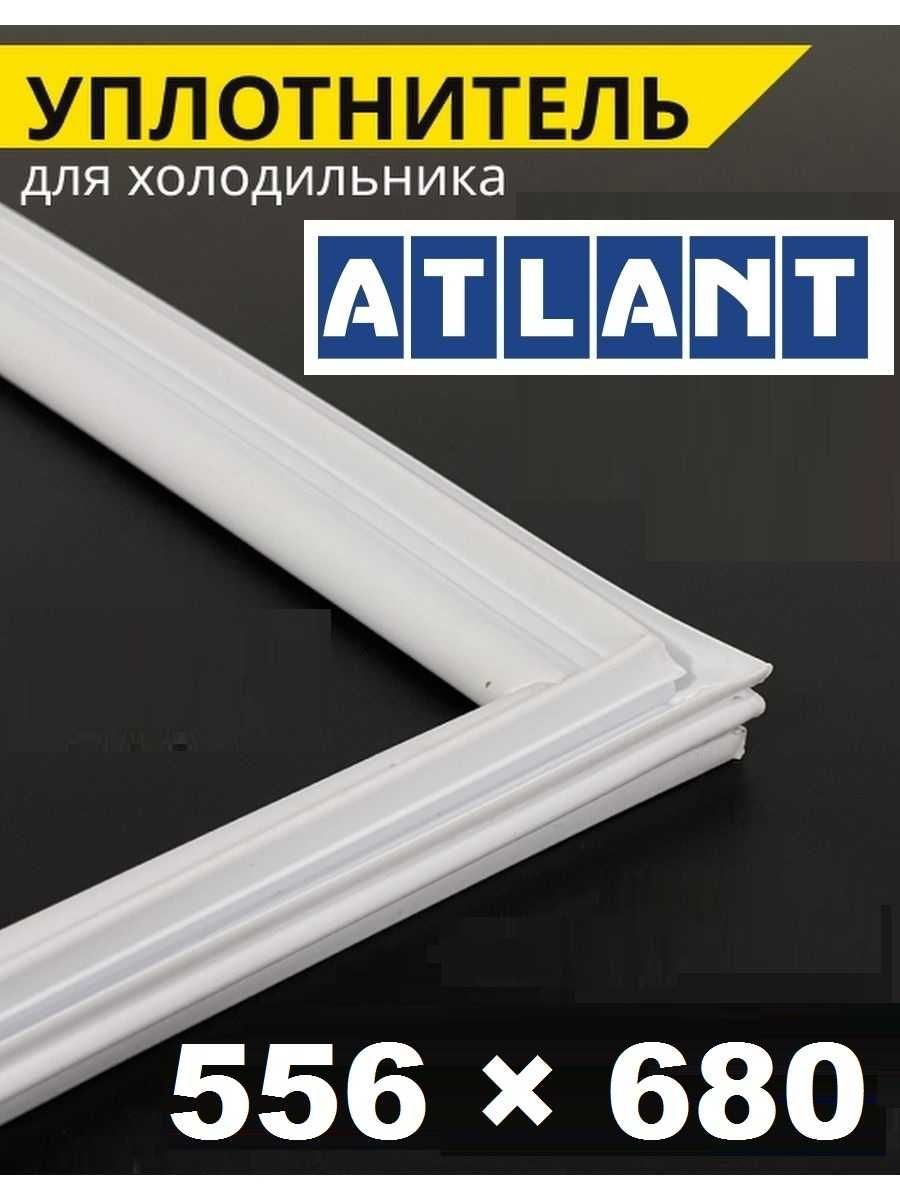 Уплотнительная резина холодильников Атлант (Atlant) все модели