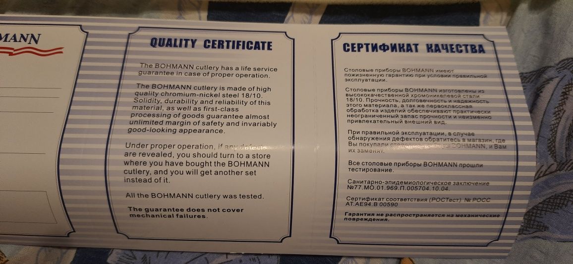 Набір столових приборів Bohmann (Австрія), 72 предм., нерж.сталь 18/10