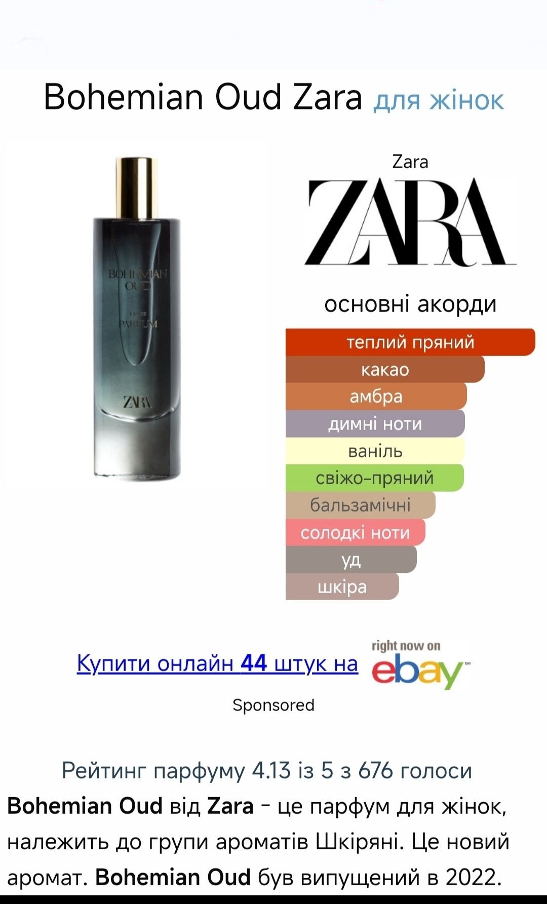 Парфумована вода Zara