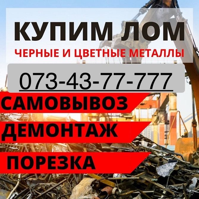 Прием металлолома САМОВЫВОЗ металлолома