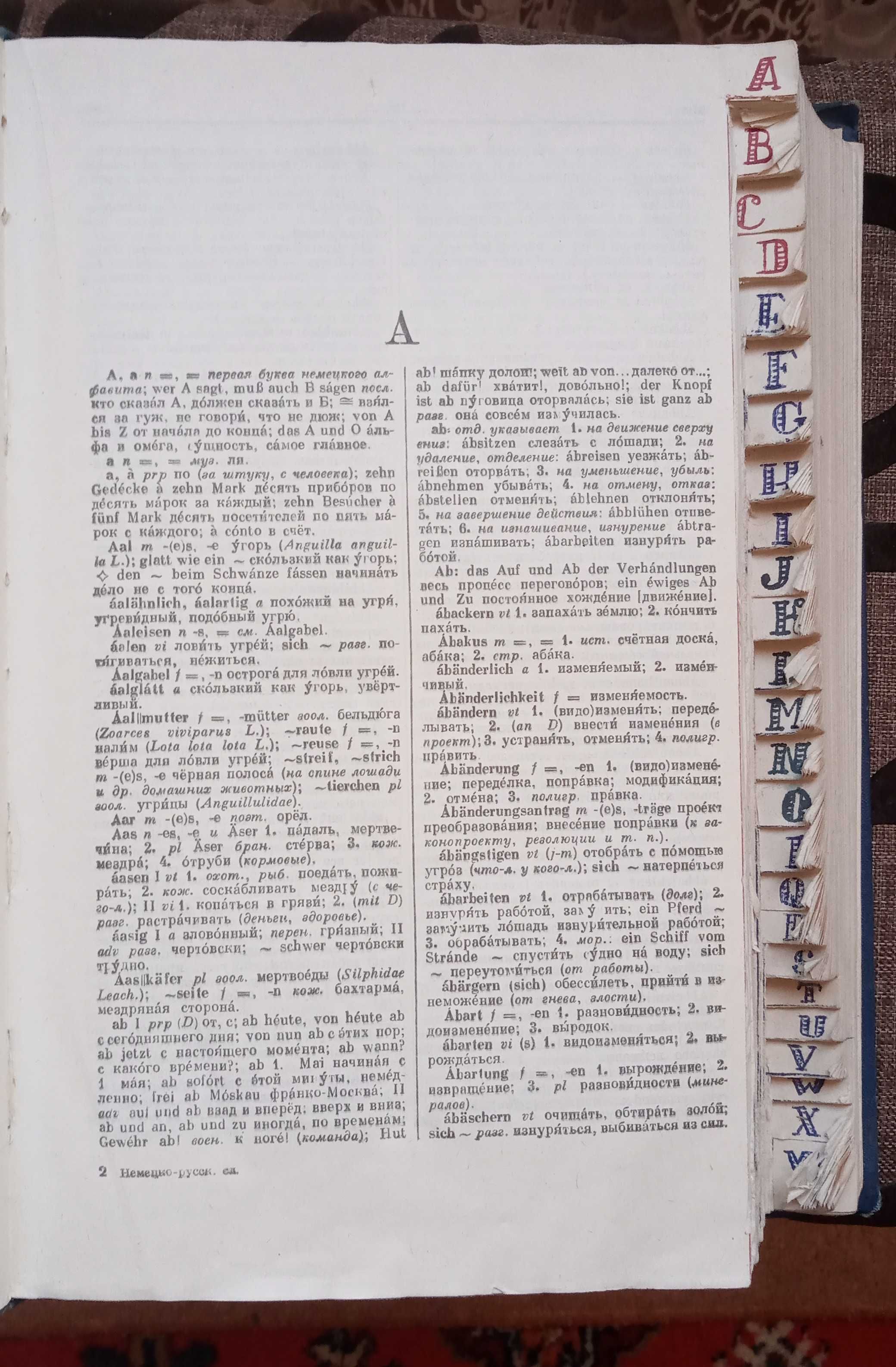 Книга немецко русский словарь