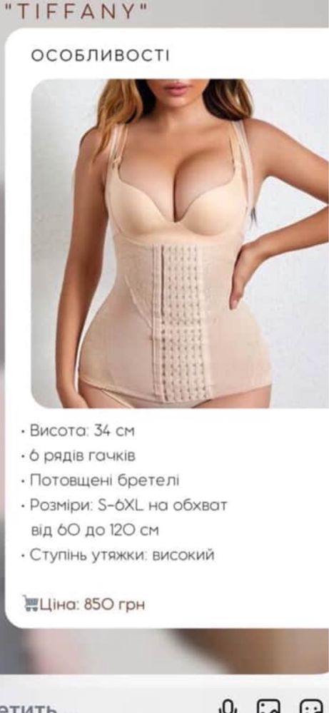Корсет утяжка новый