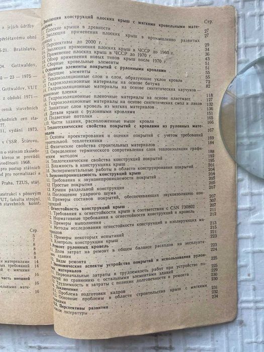 Конструкции крыш с рулонными и мастичными кровлями.   Кожлуга Я., Блах