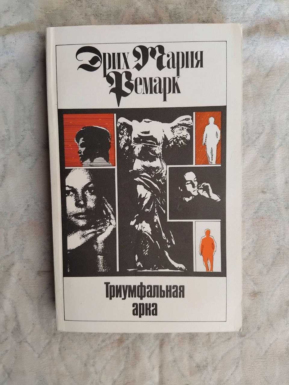 Э. Ремарк Время жить и время умирать