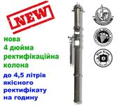 Ректификационная колонна  Профи 4 дюйма