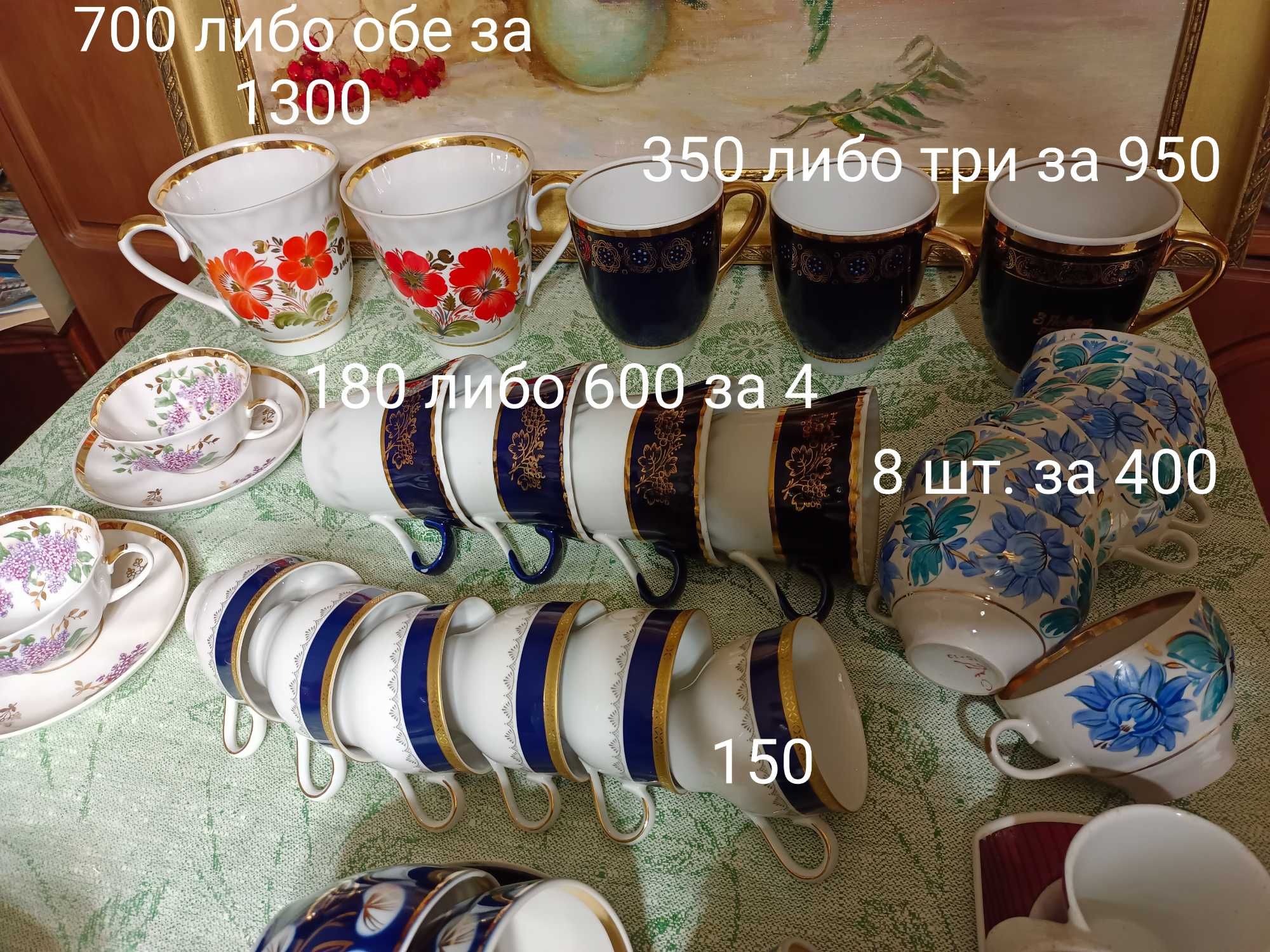Чашки , чайные пары . Сервизы СССР.